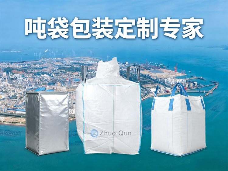 卓群包装：专业固废处理吨袋定制厂家，一站